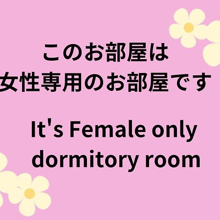 04 Village Namba Woman'S Only Dormitory Room - Vacation Stay Vacation Stay 64877V Osaka Exterior photo
